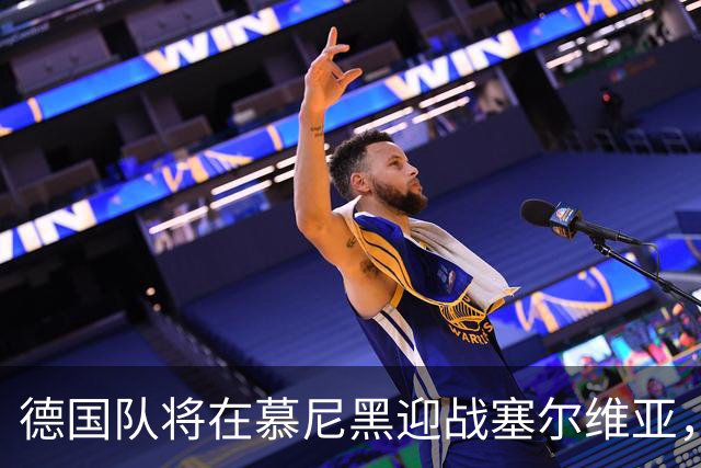 德国队将在慕尼黑迎战塞尔维亚，乌尔比希将首次出场